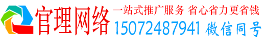 青川官理百度推广费用